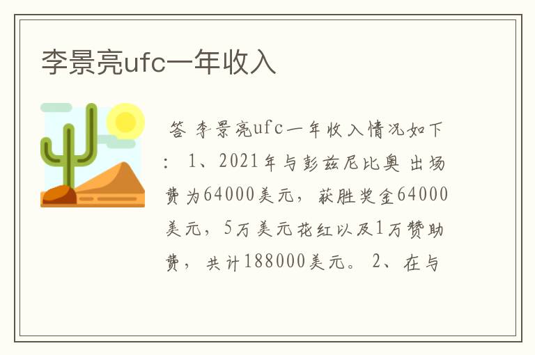 李景亮ufc一年收入