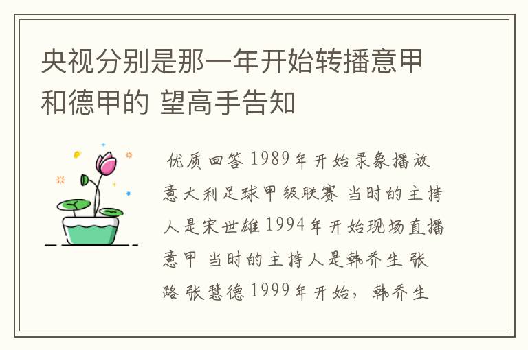 央视分别是那一年开始转播意甲和德甲的 望高手告知