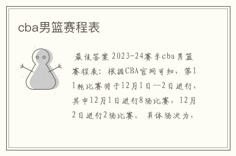cba男篮赛程表
