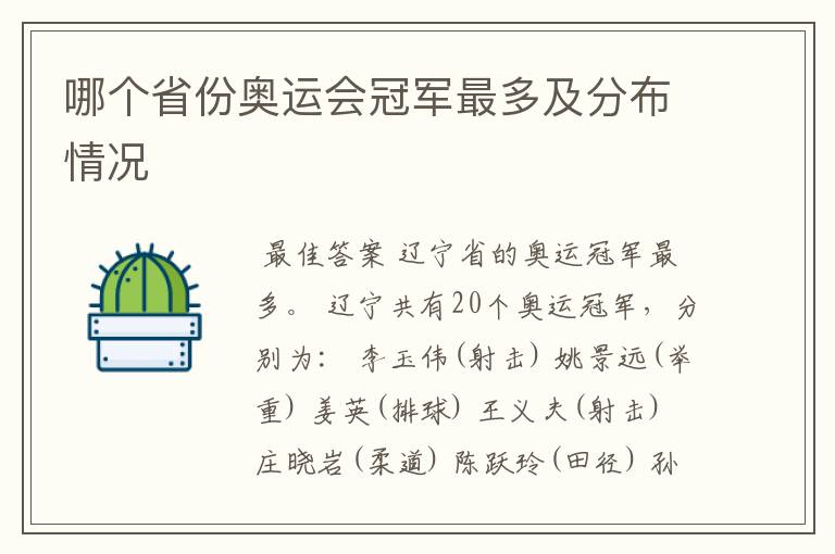 哪个省份奥运会冠军最多及分布情况