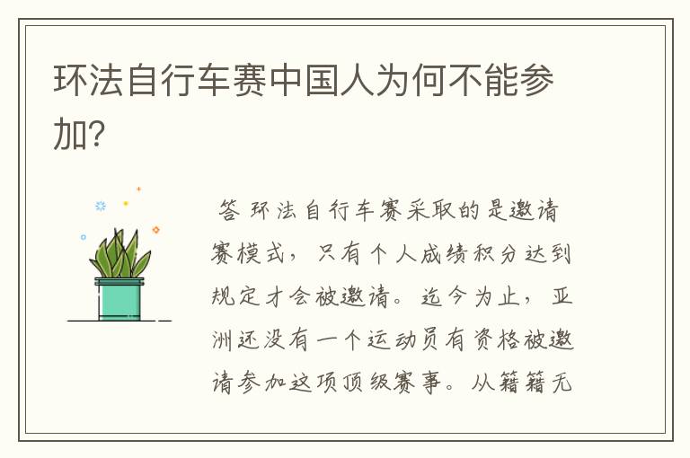 环法自行车赛中国人为何不能参加?