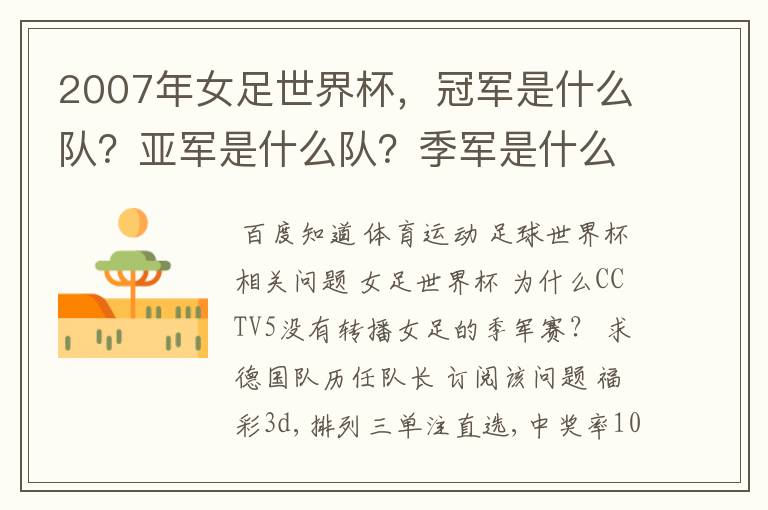 2007年女足世界杯,冠军是什么队?亚军是什么队?季军是什么队?