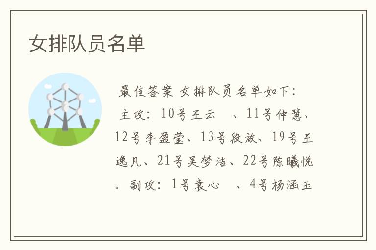 女排队员名单