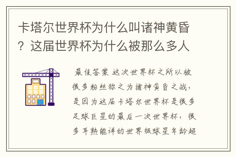 卡塔尔世界杯为什么叫诸神黄昏?这届世界杯为什么被那么多人珍视?