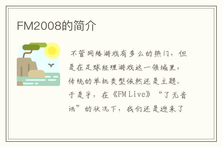 FM2008的简介