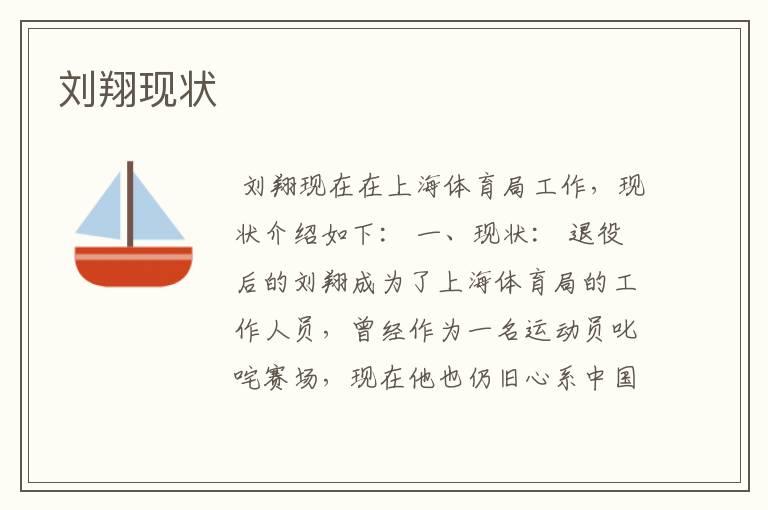 刘翔现状