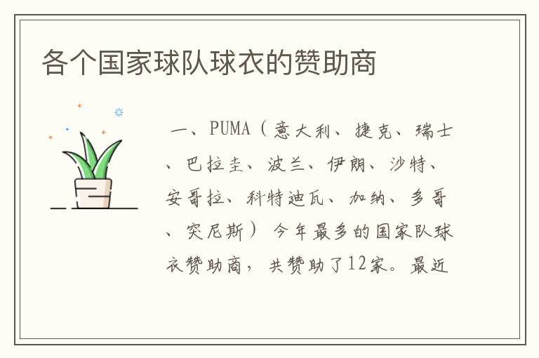 各个国家球队球衣的赞助商