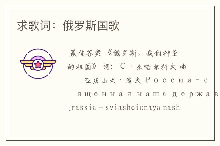 求歌词:俄罗斯国歌