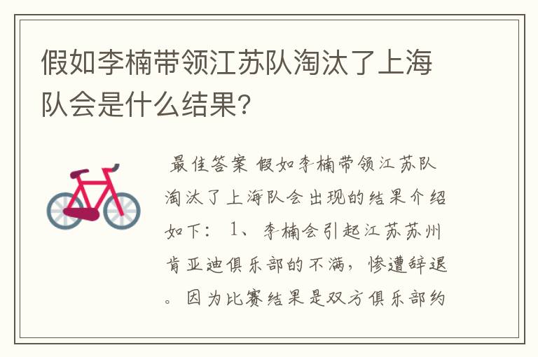 假如李楠带领江苏队淘汰了上海队会是什么结果?