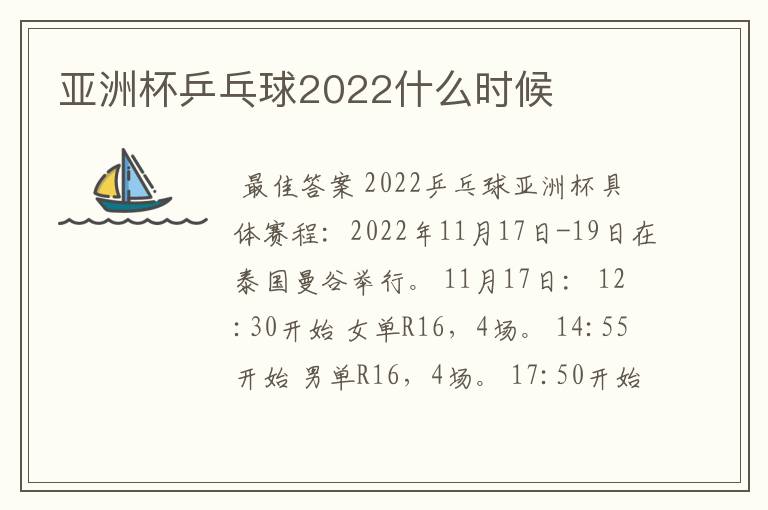 亚洲杯乒乓球2022什么时候