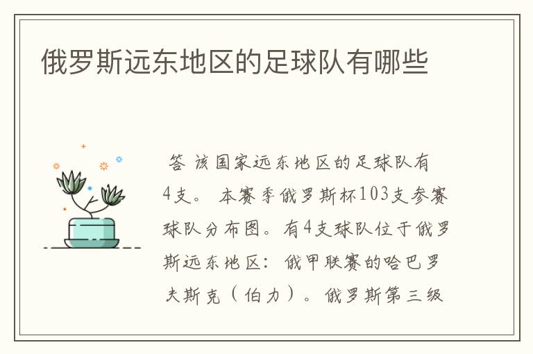 俄罗斯远东地区的足球队有哪些