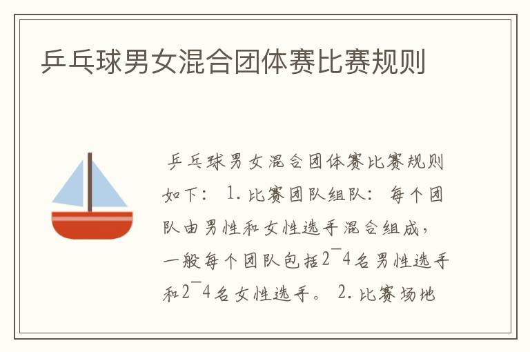 乒乓球男女混合团体赛比赛规则