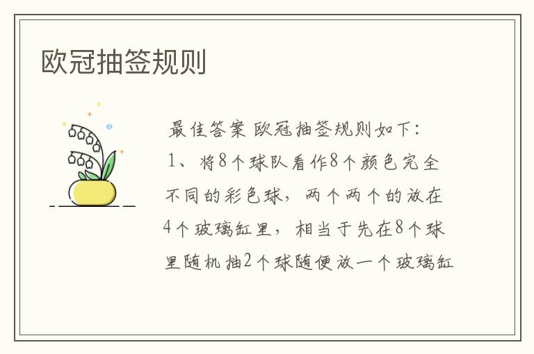 欧冠抽签规则