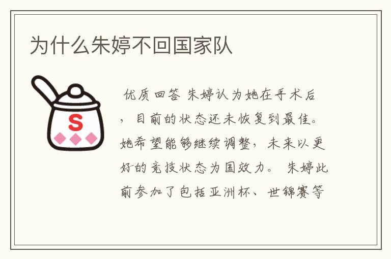 为什么朱婷不回国家队