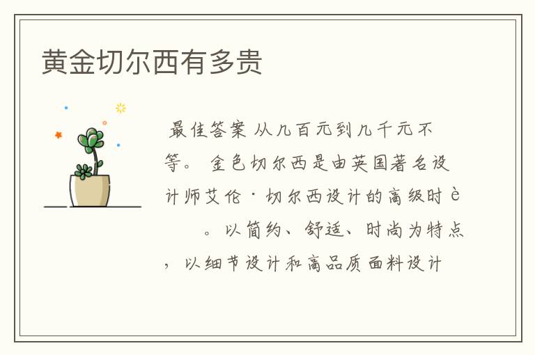 黄金切尔西有多贵