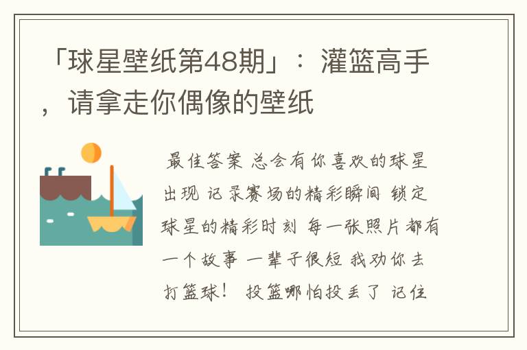 「球星壁纸第48期」:灌篮高手,请拿走你偶像的壁纸