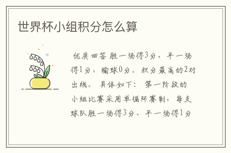 世界杯小组积分怎么算