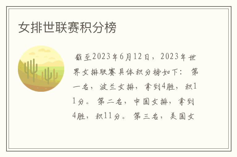 女排世联赛积分榜
