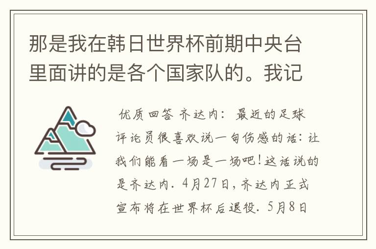 那是我在韩日世界杯前期中央台里面讲的是各个国家队的。我记得有叫帝国斜阳，胜者巴西。朋友们下。