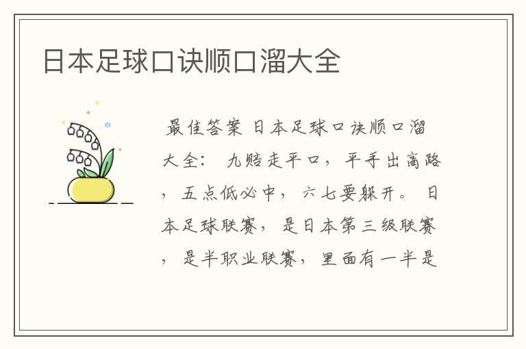 日本足球口诀顺口溜大全