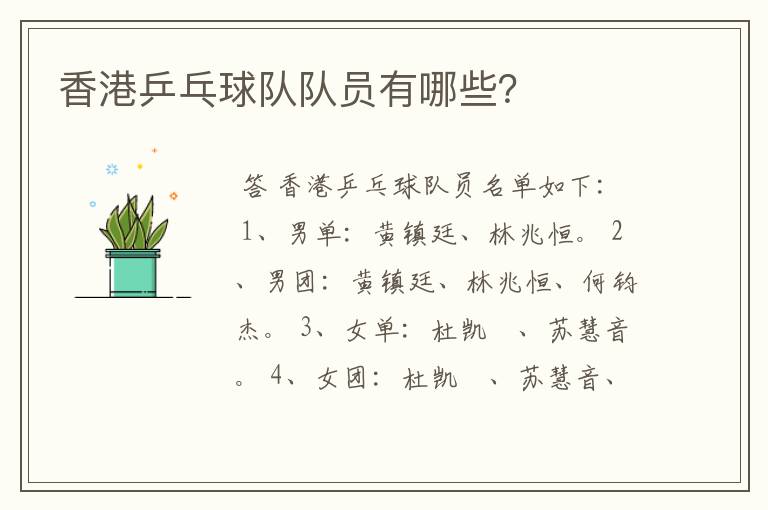 香港乒乓球队队员有哪些?