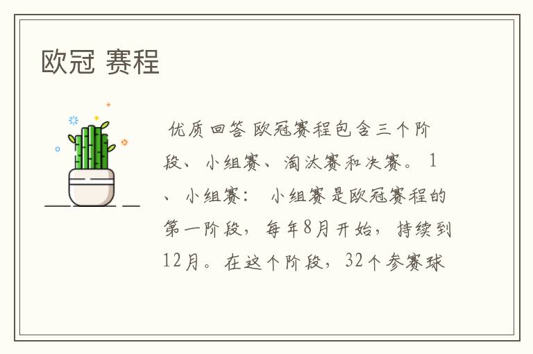 欧冠 赛程