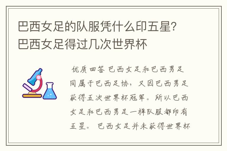 巴西女足的队服凭什么印五星？巴西女足得过几次世界杯