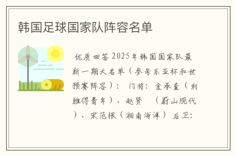 韩国足球国家队阵容名单