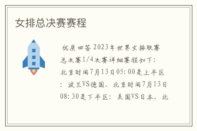女排总决赛赛程