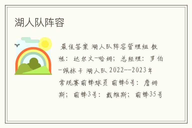 湖人队阵容