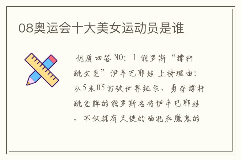 08奥运会十大美女运动员是谁