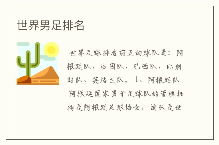 世界男足排名