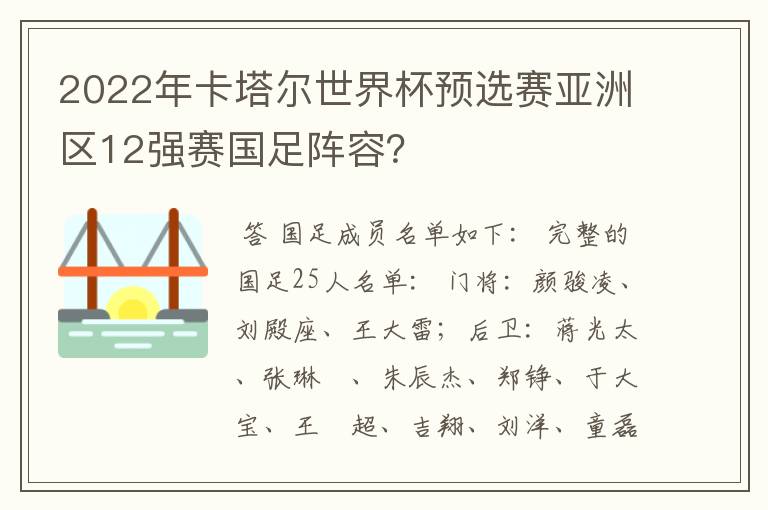 2022年卡塔尔世界杯预选赛亚洲区12强赛国足阵容？