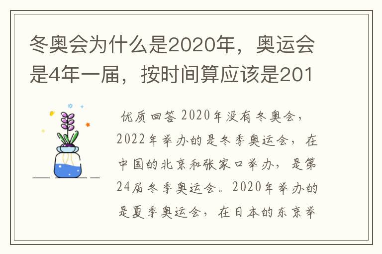 冬奥会为什么是2020年,奥运会是4年一届,按时间算应该是2016,2020年啊,这是为什么?