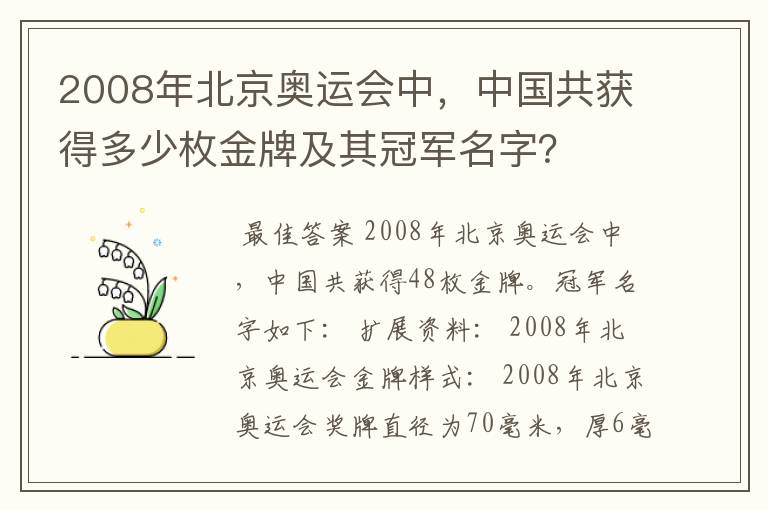 2008年北京奥运会中,中国共获得多少枚金牌及其冠军名字?