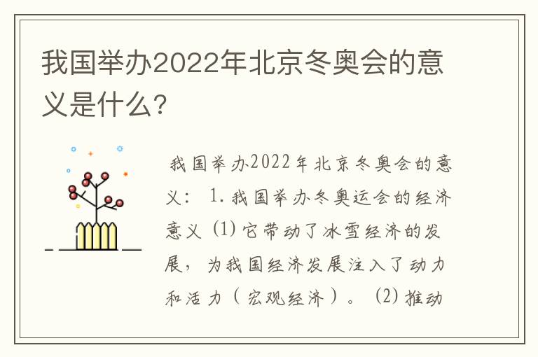 我国举办2022年北京冬奥会的意义是什么?