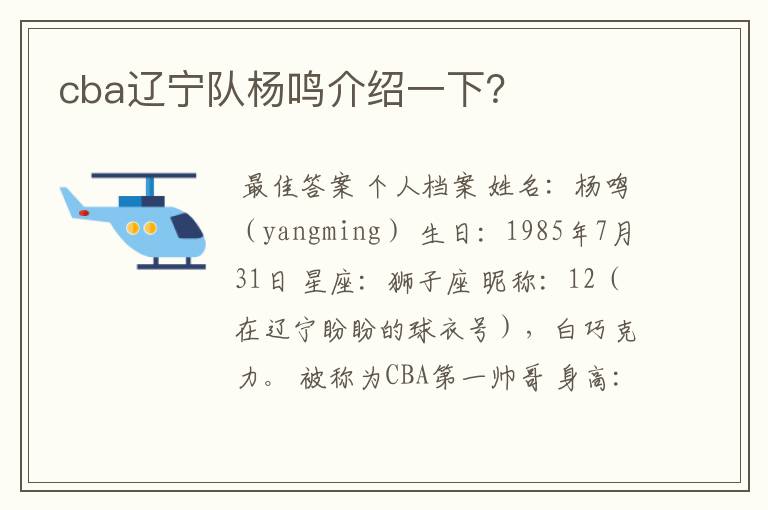 cba辽宁队杨鸣介绍一下？