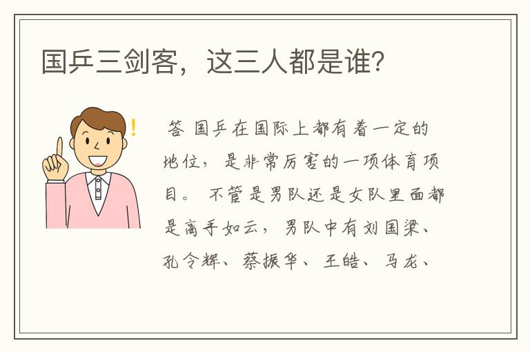 国乒三剑客，这三人都是谁？