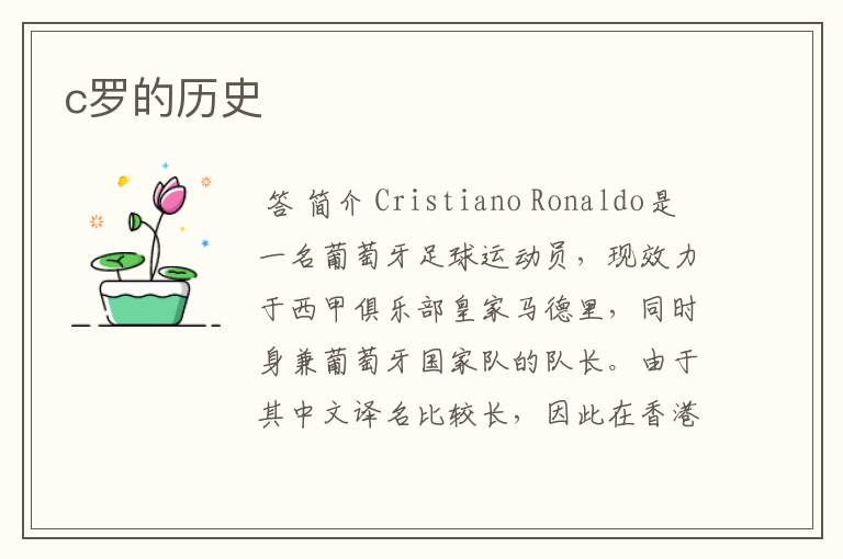 c罗的历史