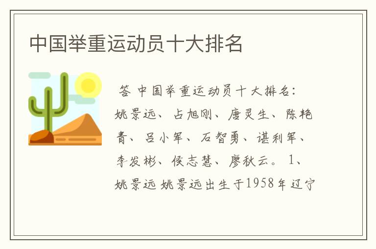 中国举重运动员十大排名