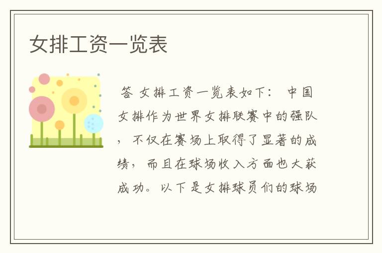 女排工资一览表