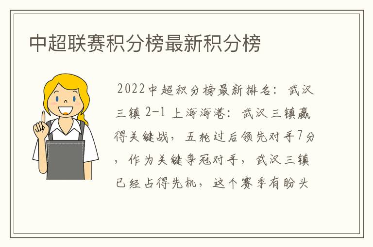 中超联赛积分榜最新积分榜