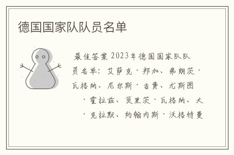 德国国家队队员名单