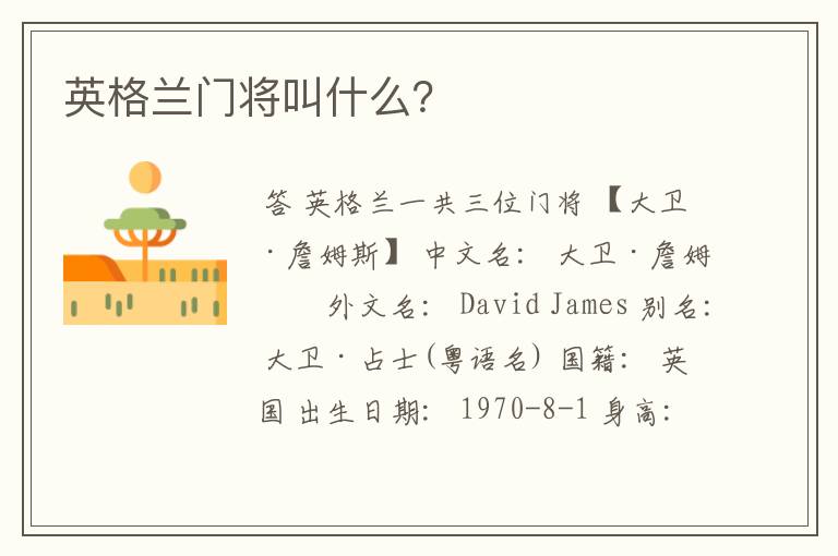 英格兰门将叫什么?