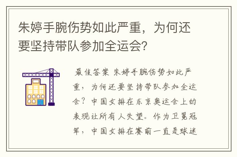 朱婷手腕伤势如此严重,为何还要坚持带队参加全运会?