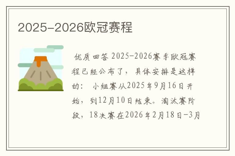 2025-2026欧冠赛程