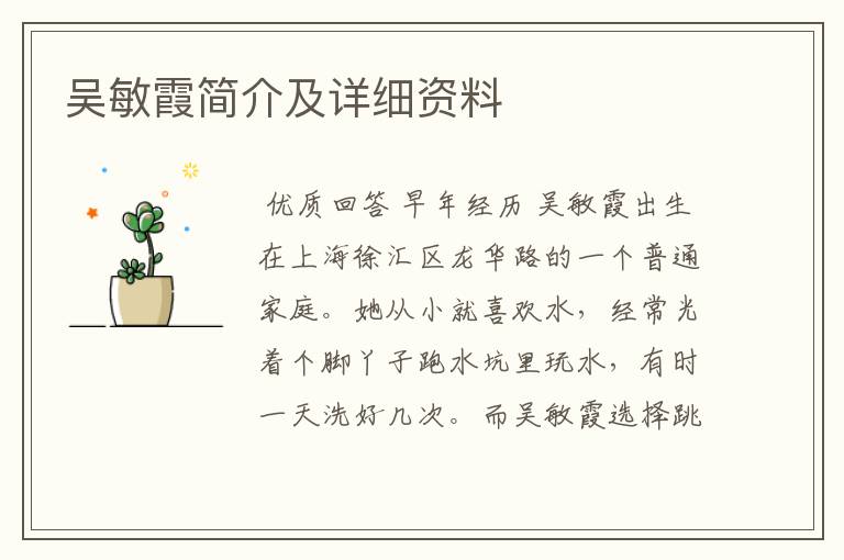 吴敏霞简介及详细资料