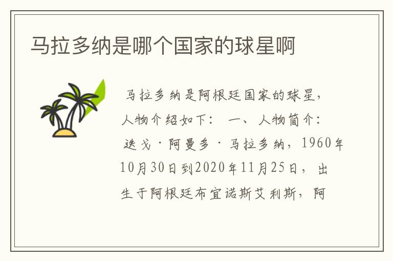 马拉多纳是哪个国家的球星啊