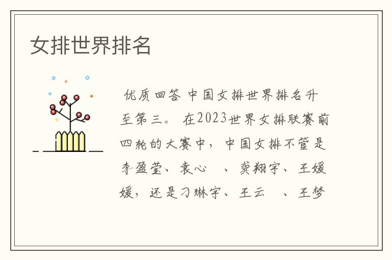 女排世界排名