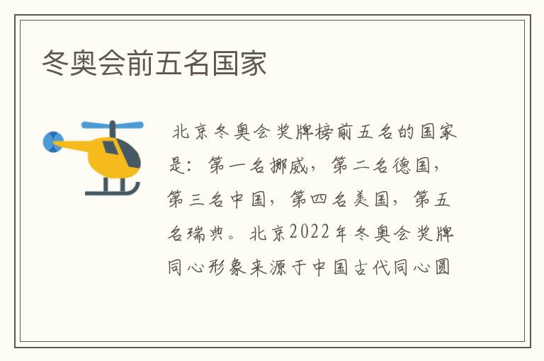 冬奥会前五名国家